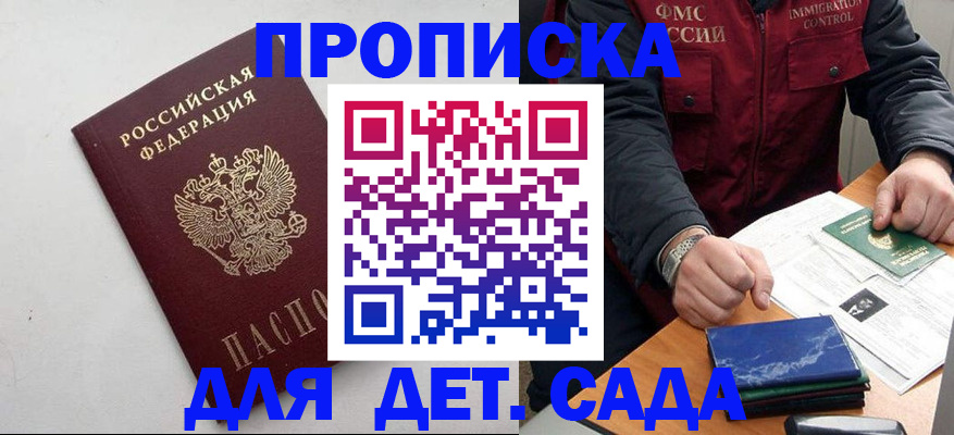 прописка для военкомата в Торопеце