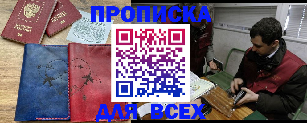 прописка в Торопеце