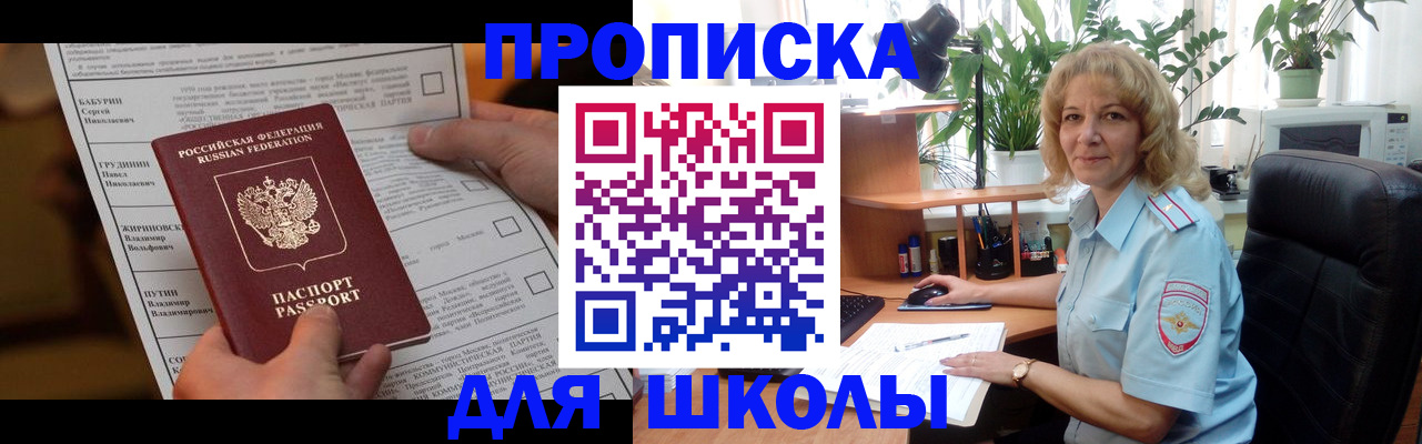 регистрация для школы в Торопеце