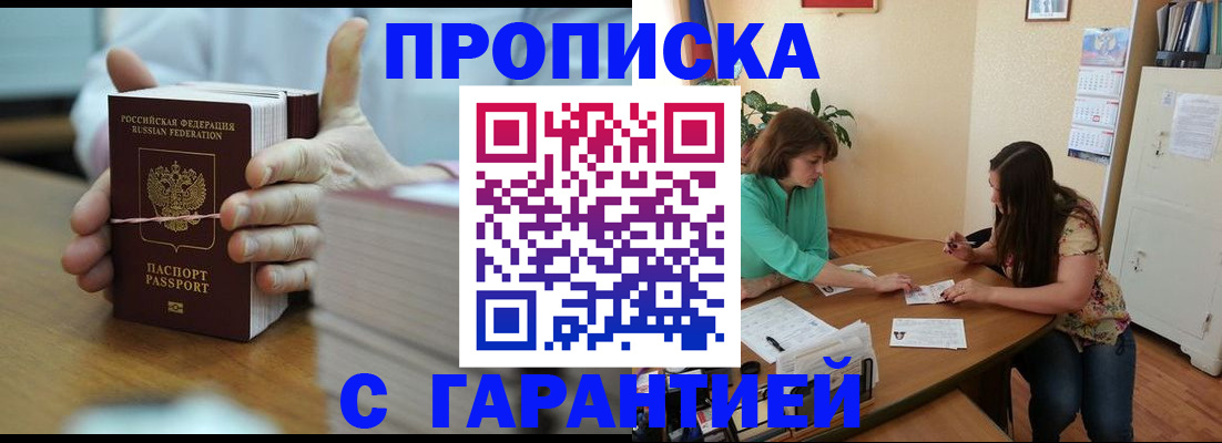 временная регистрация для школы в Торопеце